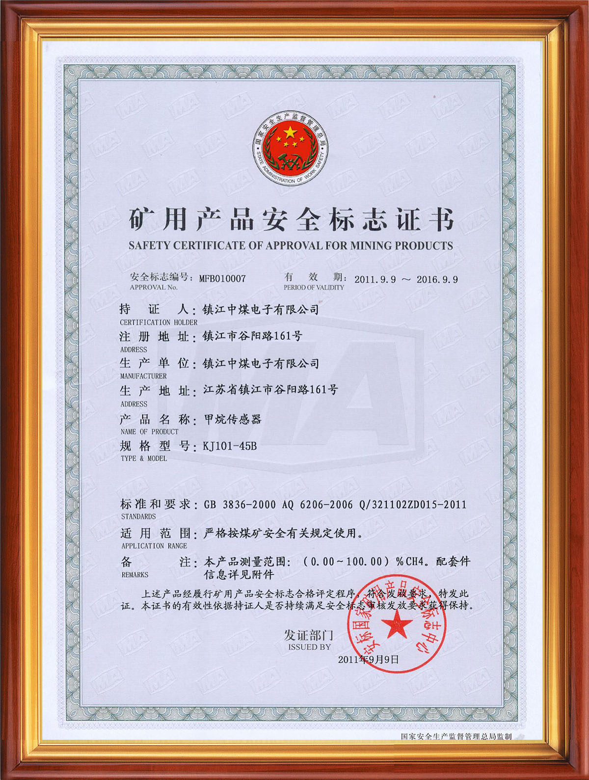 礦用產品安全標志證書